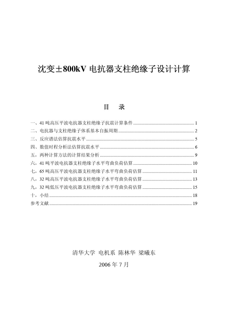±800kV电抗器支柱绝缘子设计计算_第1页