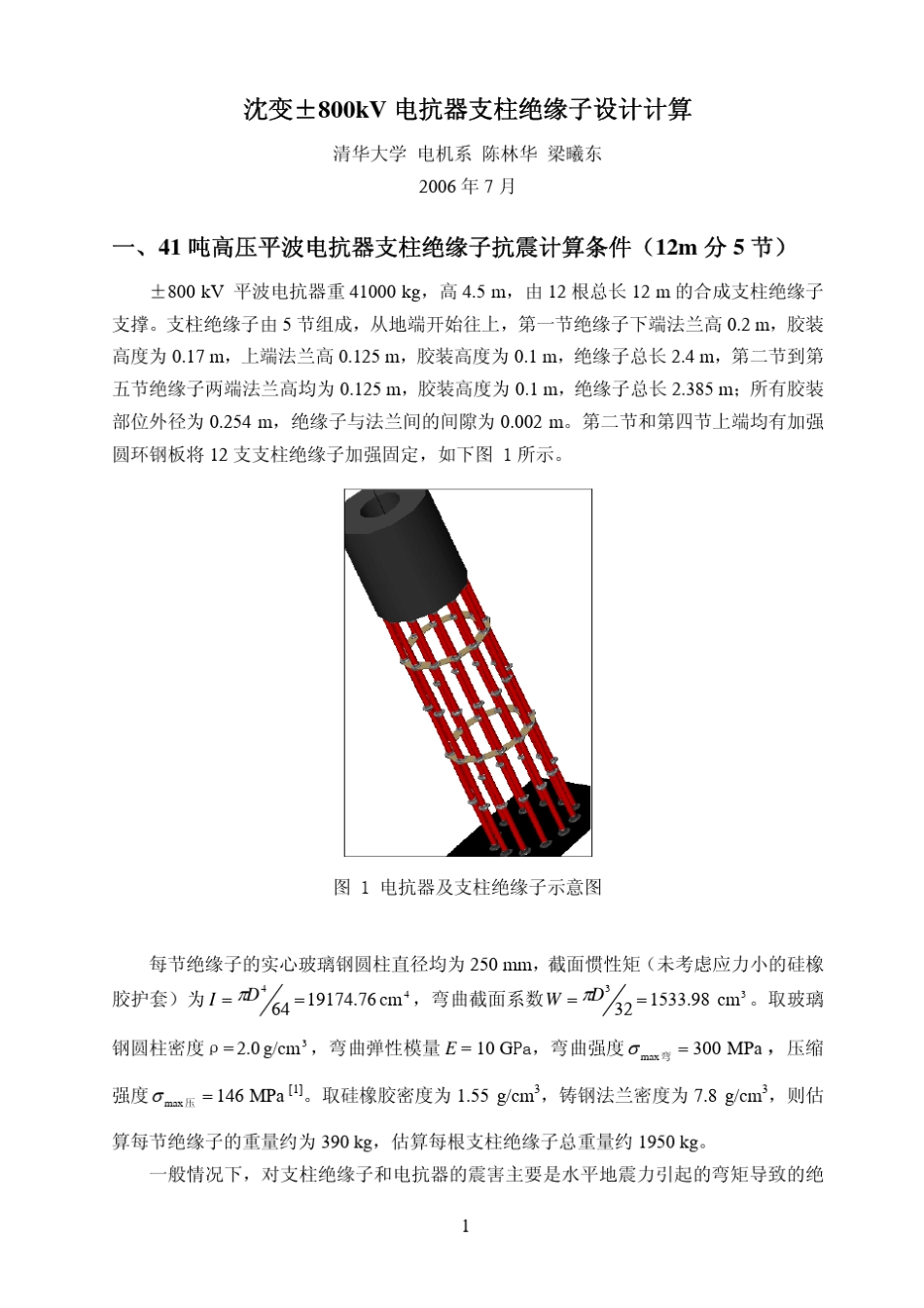 ±800kV电抗器支柱绝缘子设计计算_第2页