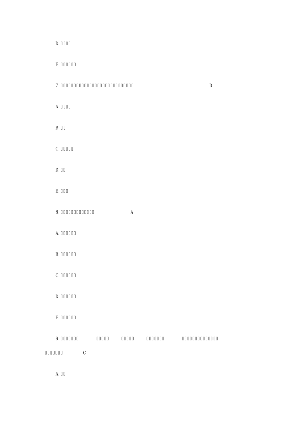 ·2014执业护士考试外科护理学冲刺试题及答案汇总_第3页