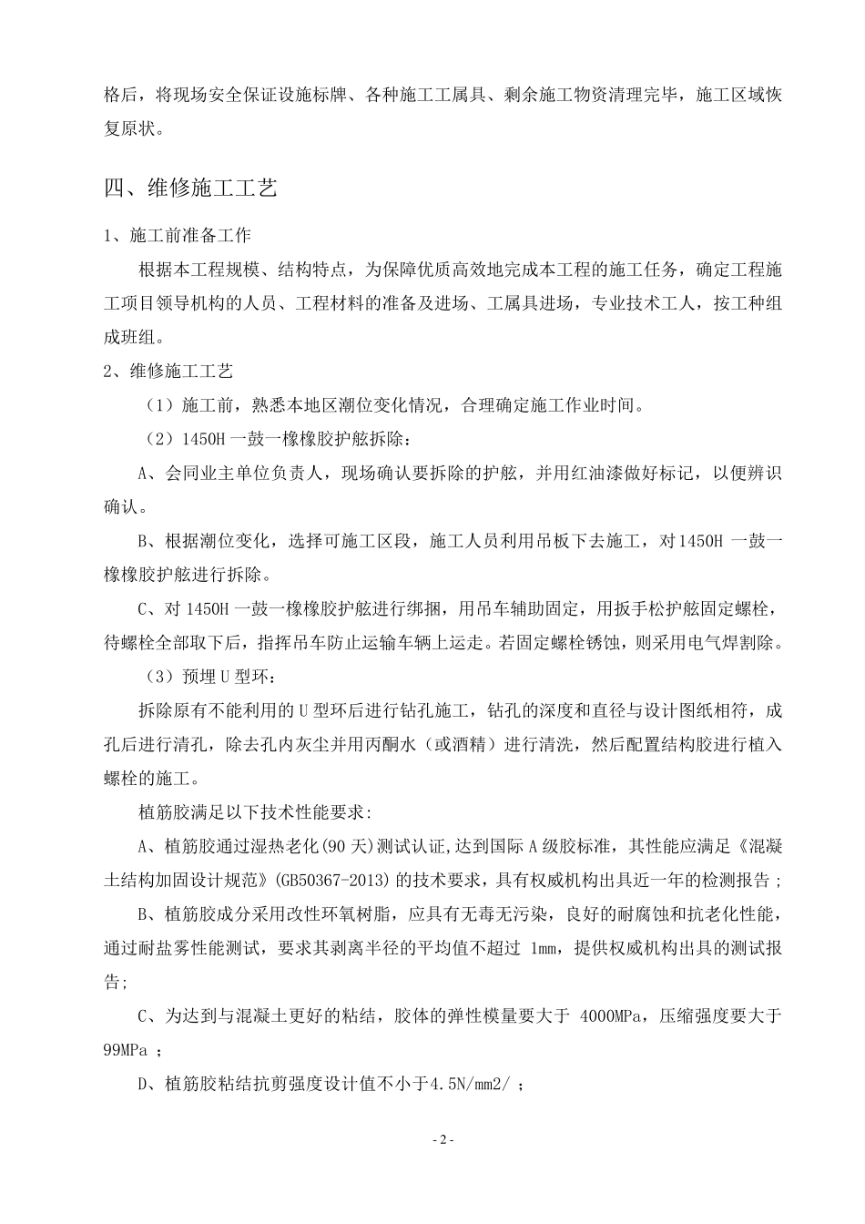 ···········码头护舷更换项目施工方案_第2页