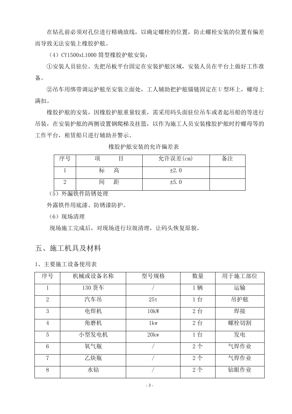 ···········码头护舷更换项目施工方案_第3页