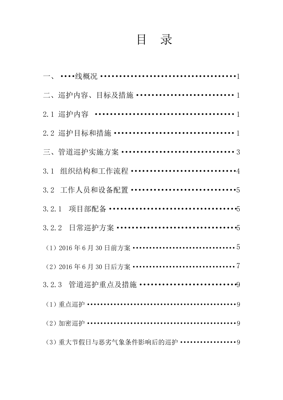 ···管道巡护方案_第2页