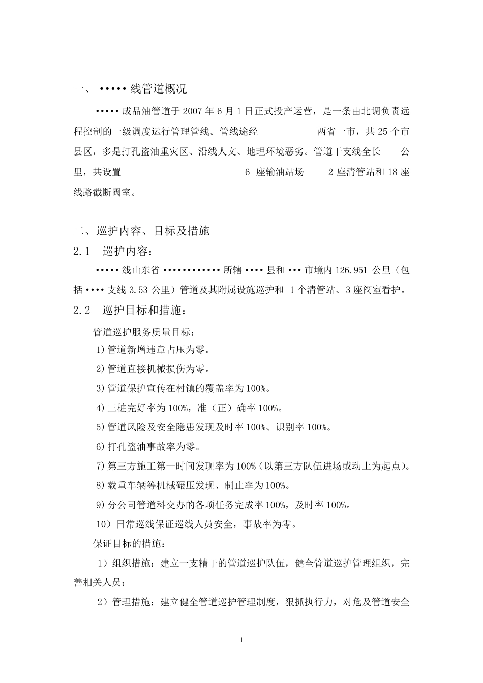 ···管道巡护方案_第3页