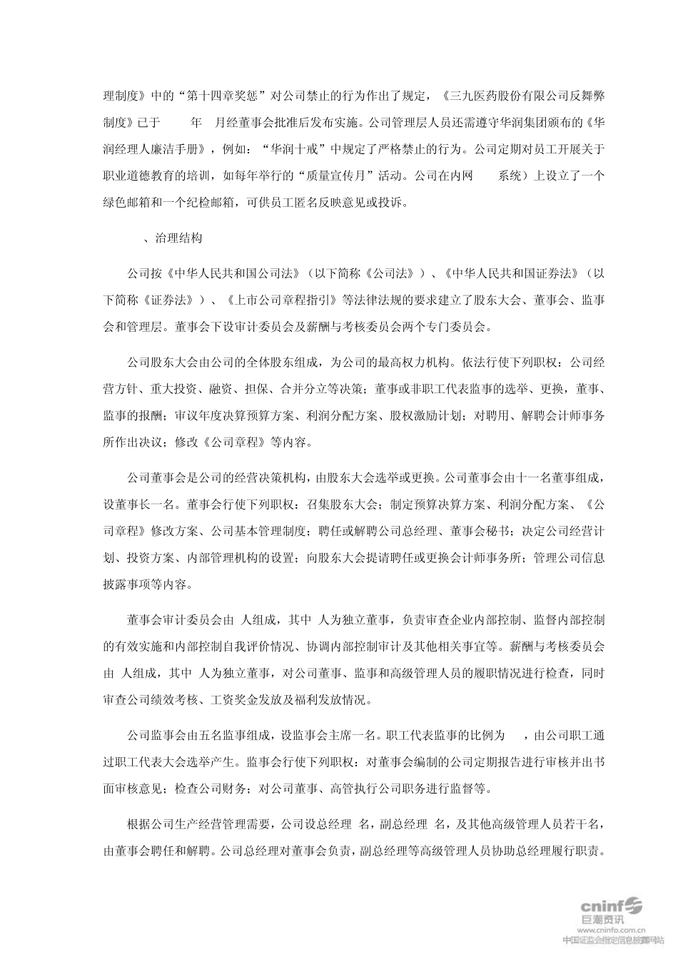 ·华润三九：2010年内部控制自我评价报告_第2页