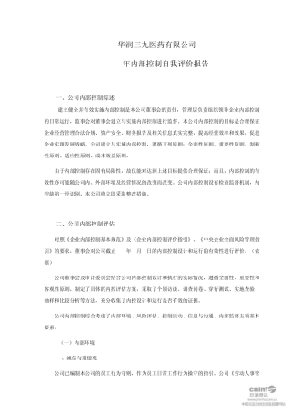 ·华润三九：2010年内部控制自我评价报告
