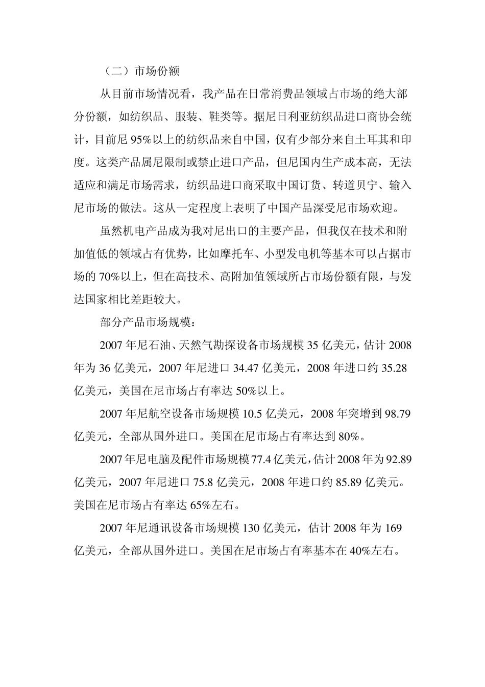 ·尼日利亚市场情况_第3页