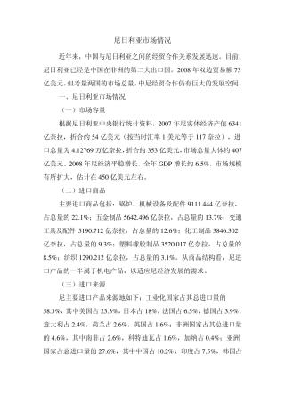 ·尼日利亚市场情况