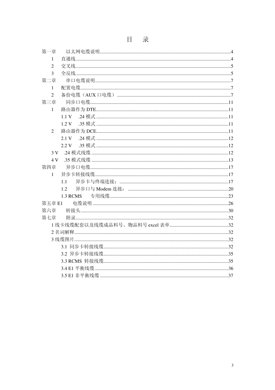 ·锐捷中低端路由器电缆手册_第3页