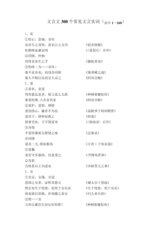 ·高考文言文——常见文言实词300个