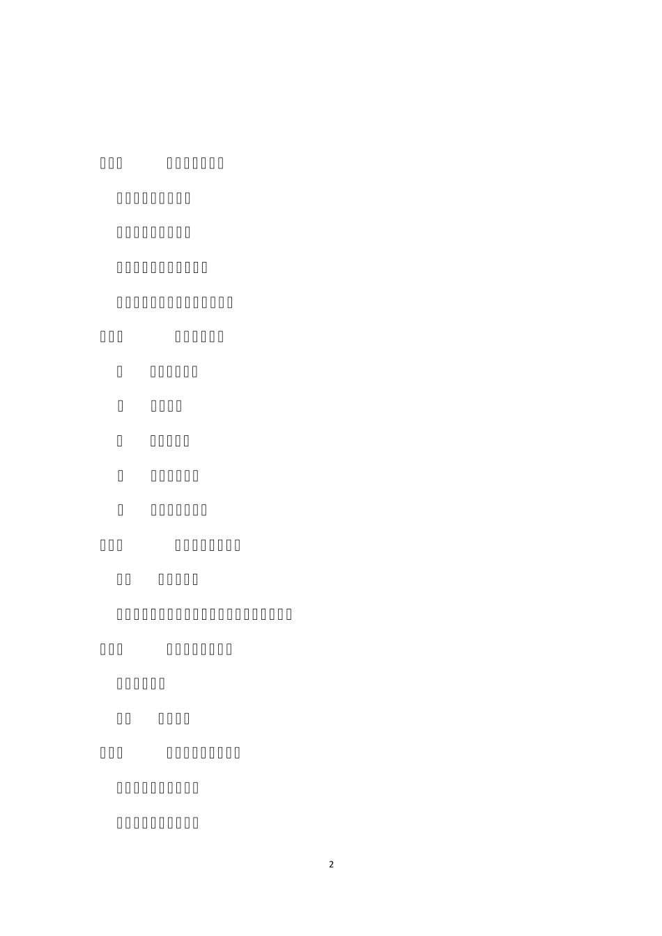 ×××××××土地整理项目施工组织设计_第3页