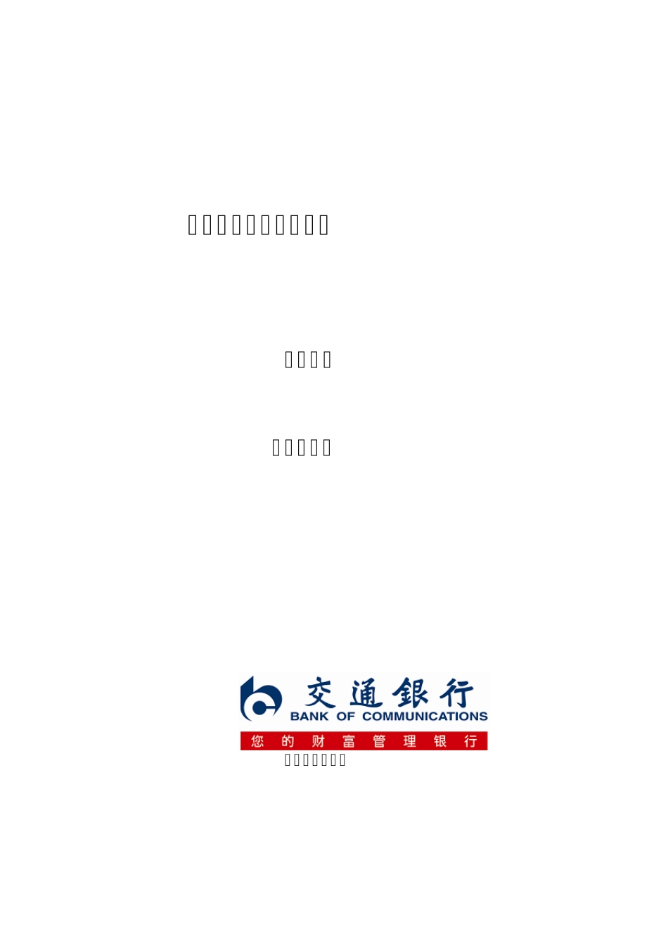 ×××中期票据项目建议书_第1页