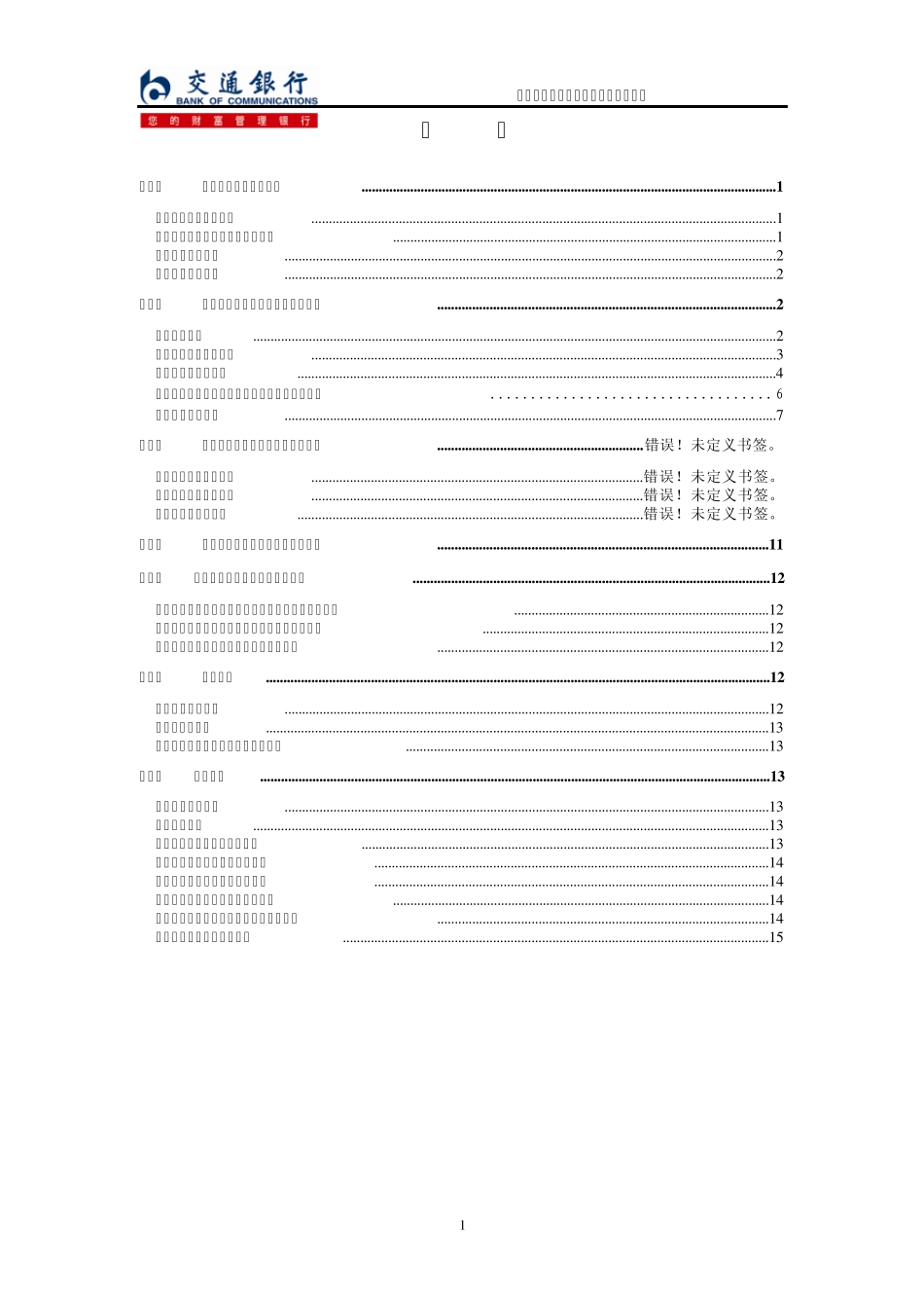 ×××中期票据项目建议书_第2页