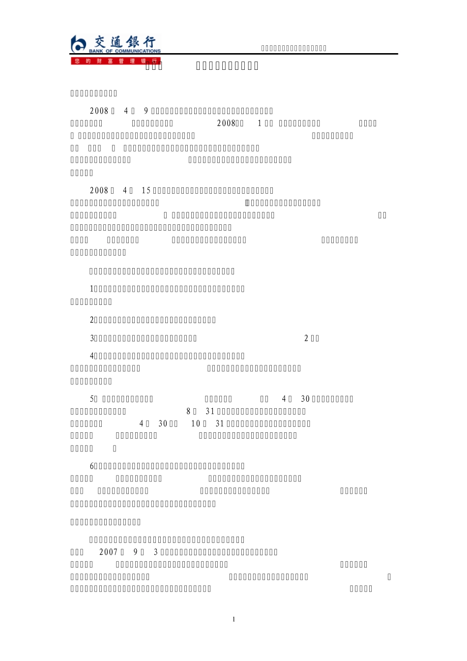 ×××中期票据项目建议书_第3页