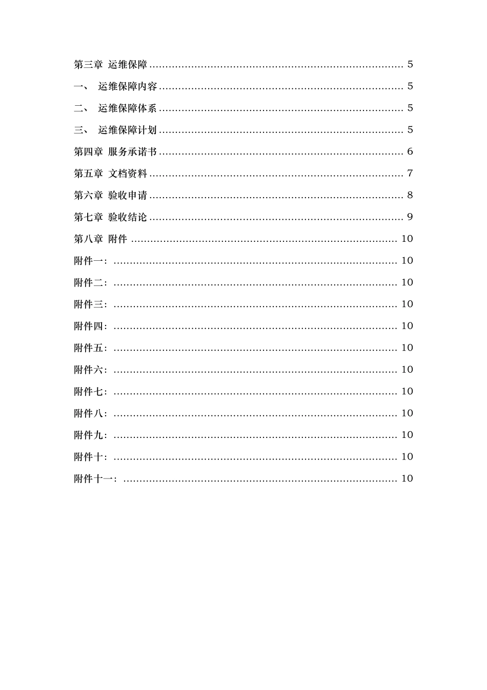 ×××信息化项目验收报告_第3页