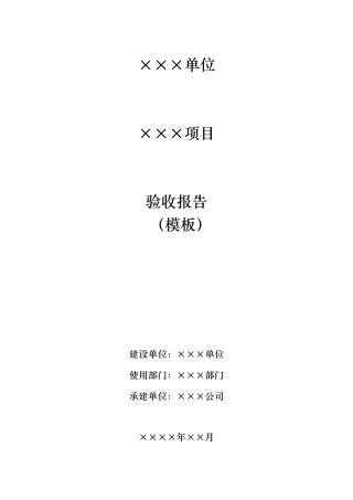 ×××信息化项目验收报告