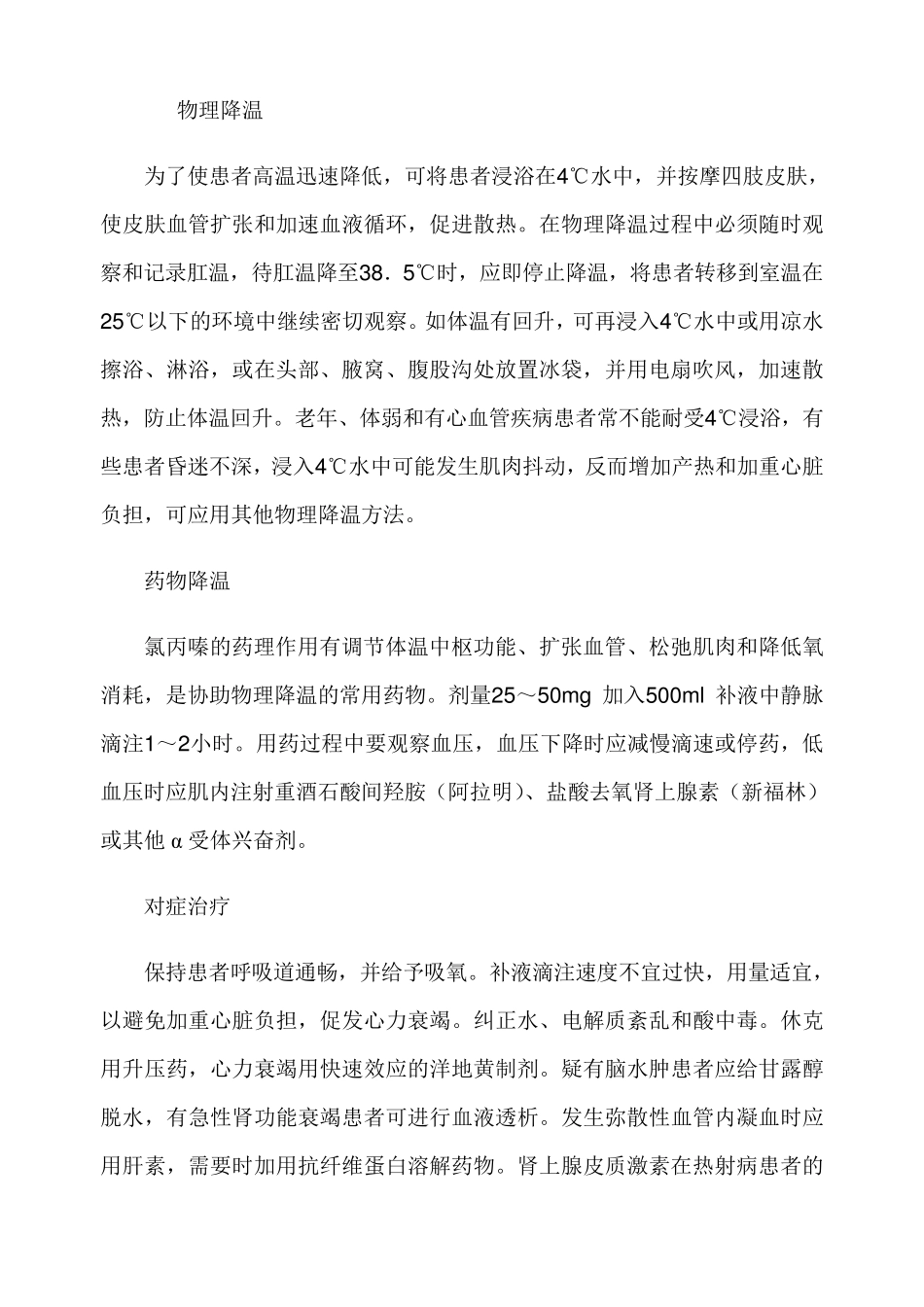 ×××人民医院20年度中暑急救应急救治演练方案_第3页