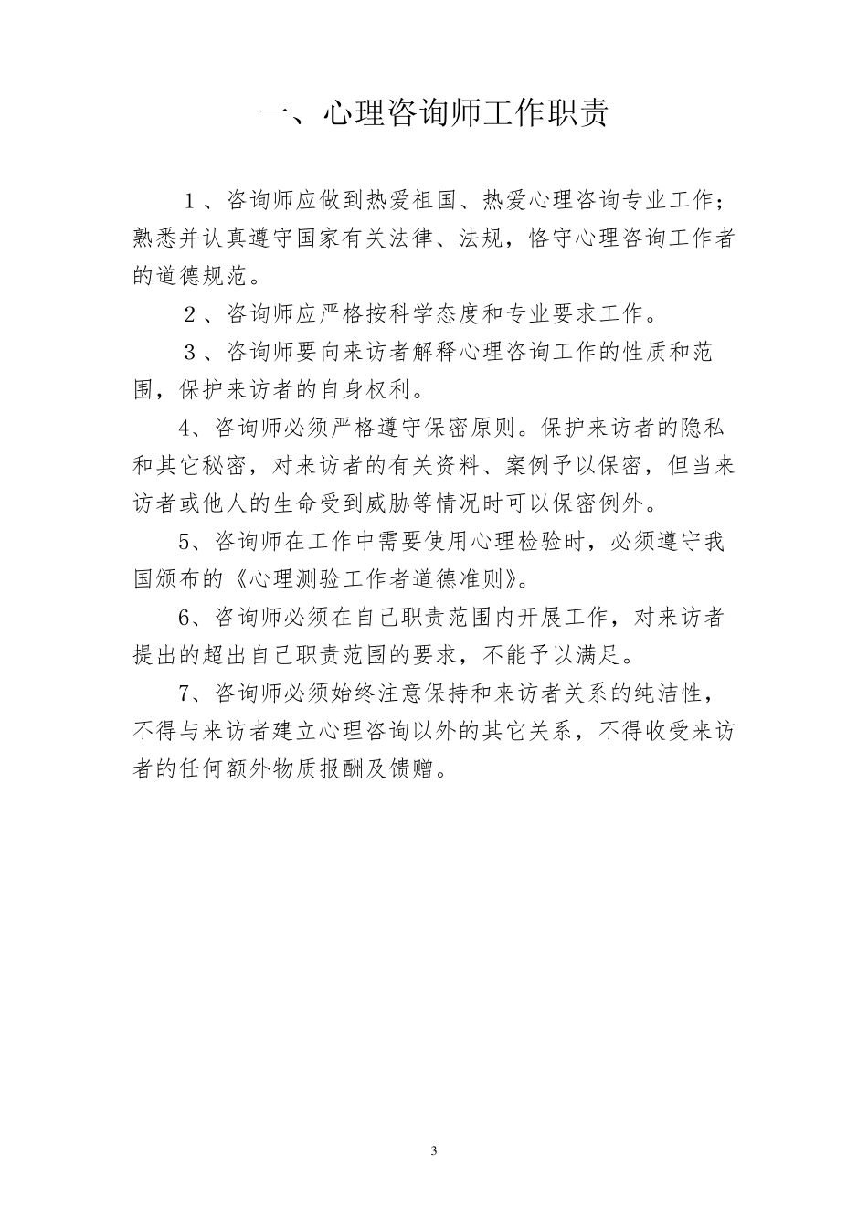 ×××医院心理咨询室相关制度_第3页