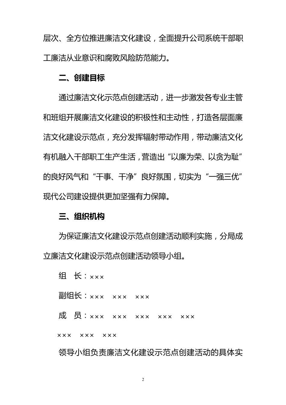 ×××廉洁文化建设示范点创建实施方案_第2页