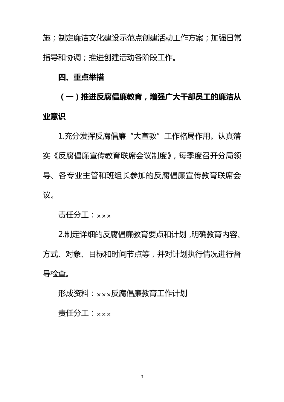 ×××廉洁文化建设示范点创建实施方案_第3页