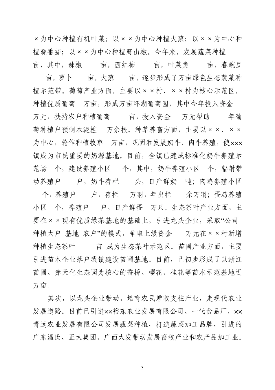 ×××镇生态文明镇建设工作汇报_第3页