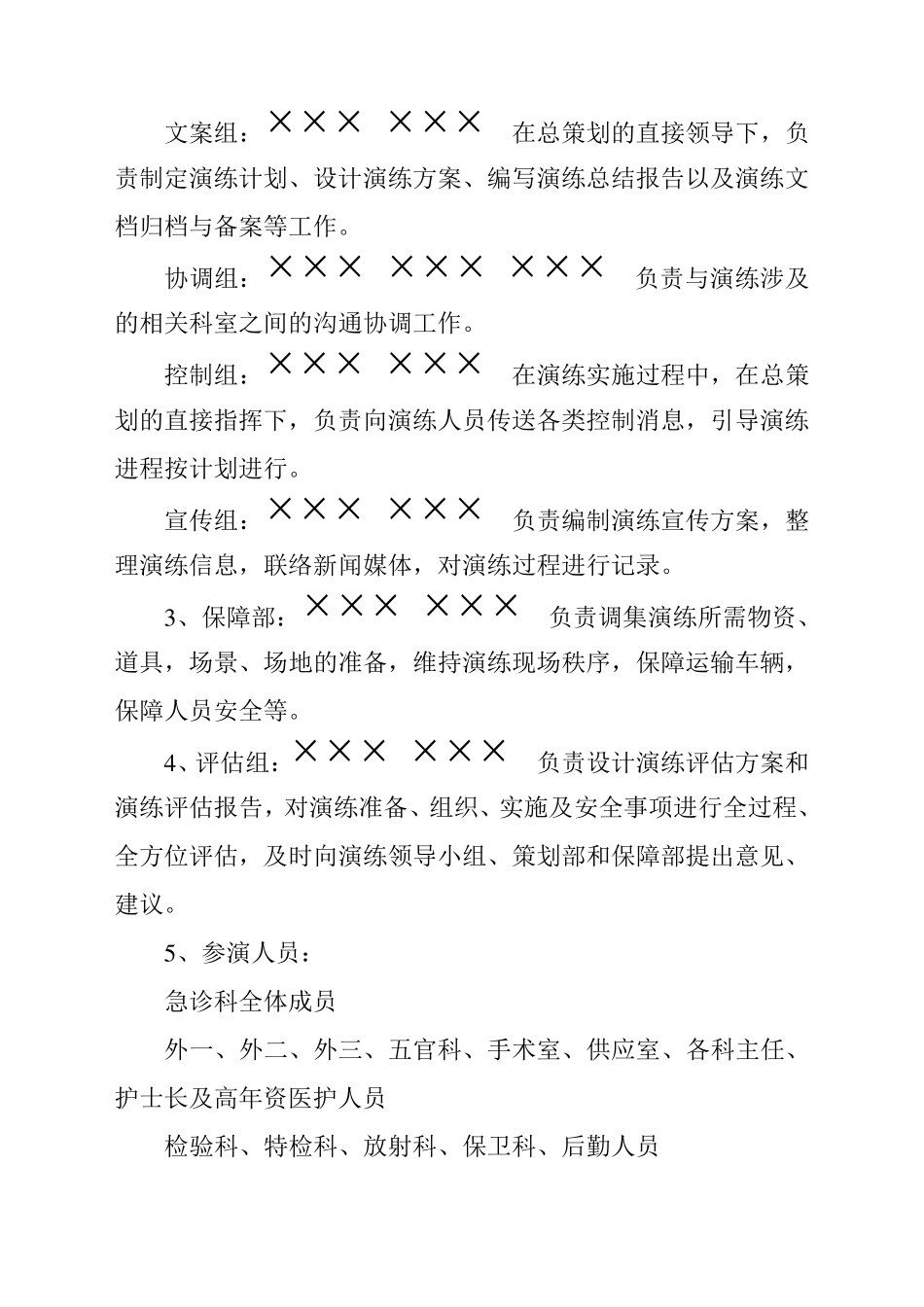 ××人民医院群体交通事故急救演练方案_第2页