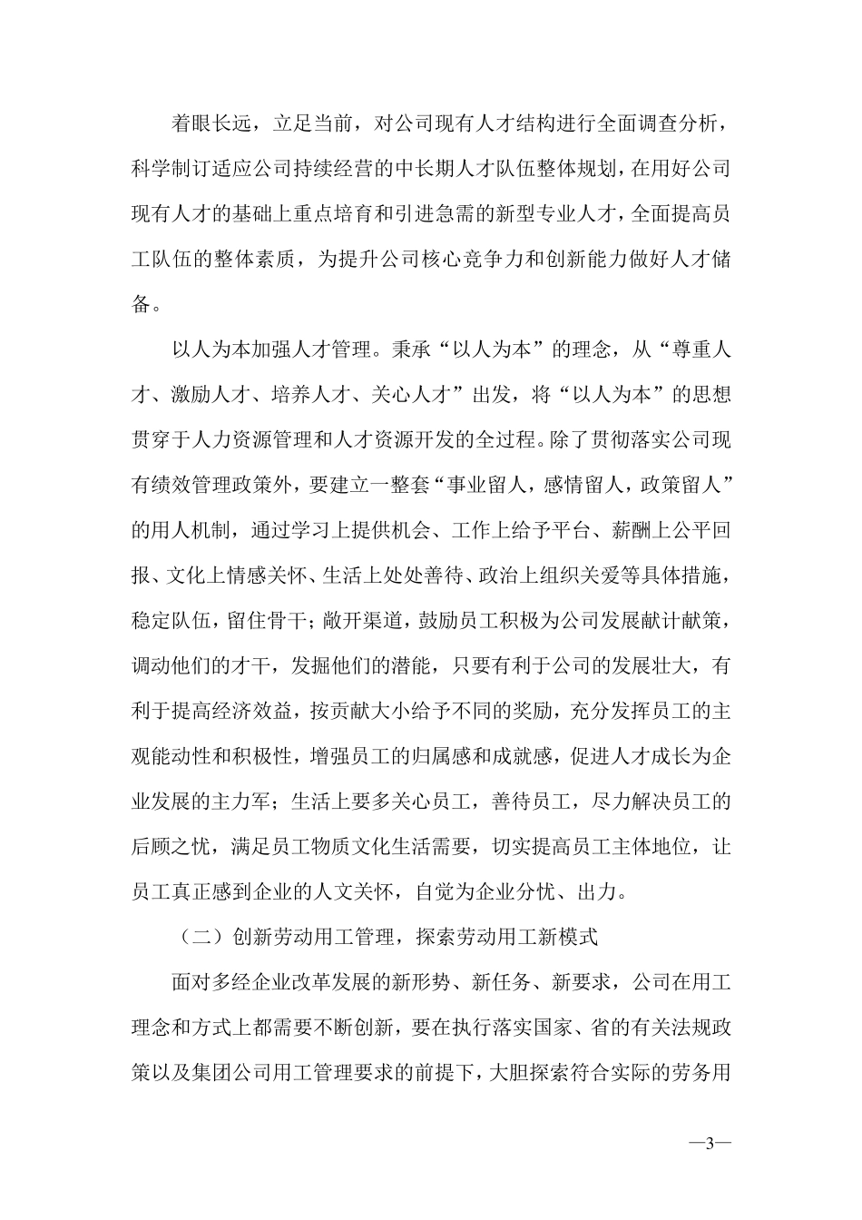 ××公司2012年生产经营管理工作计划_第3页