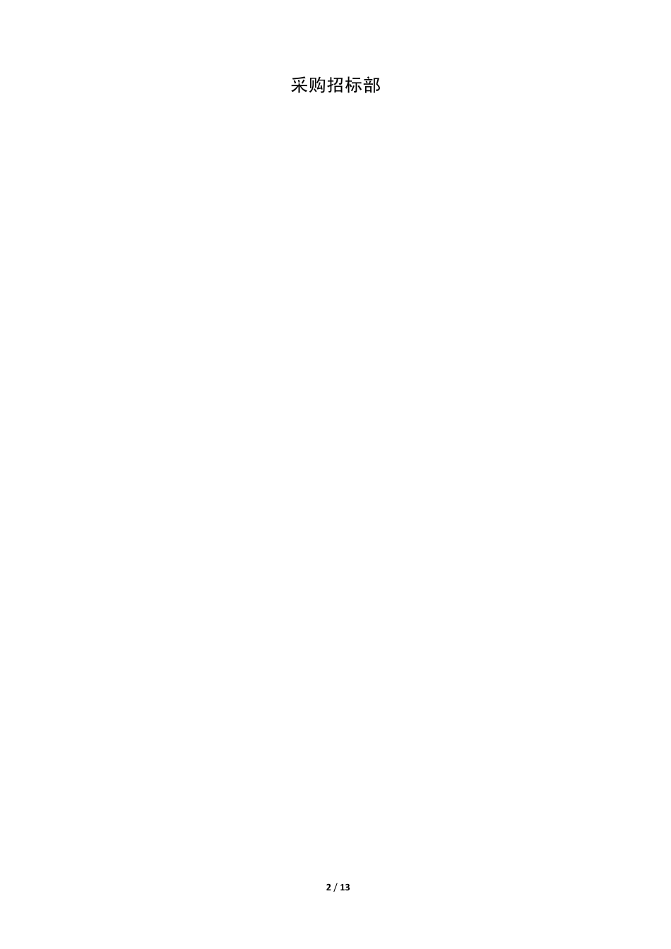 ××公司供应商管理办法_第2页