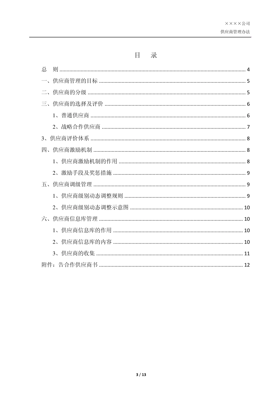 ××公司供应商管理办法_第3页