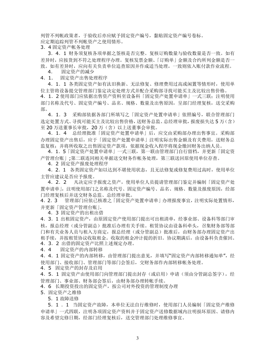 ××公司固定资产管理制度及公司内部控制审计实施办法_第3页