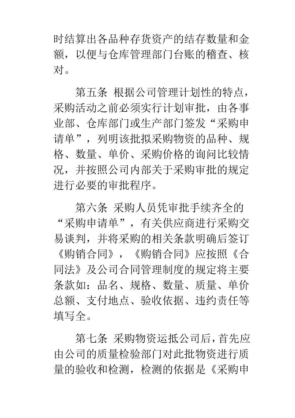 ××公司存货管理制度_第2页
