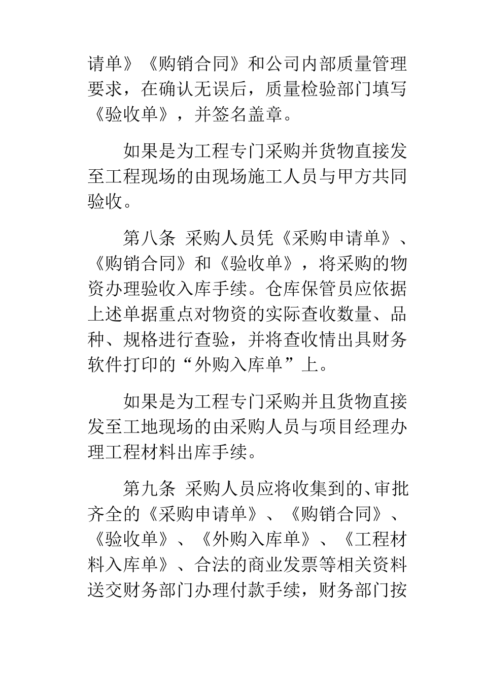 ××公司存货管理制度_第3页