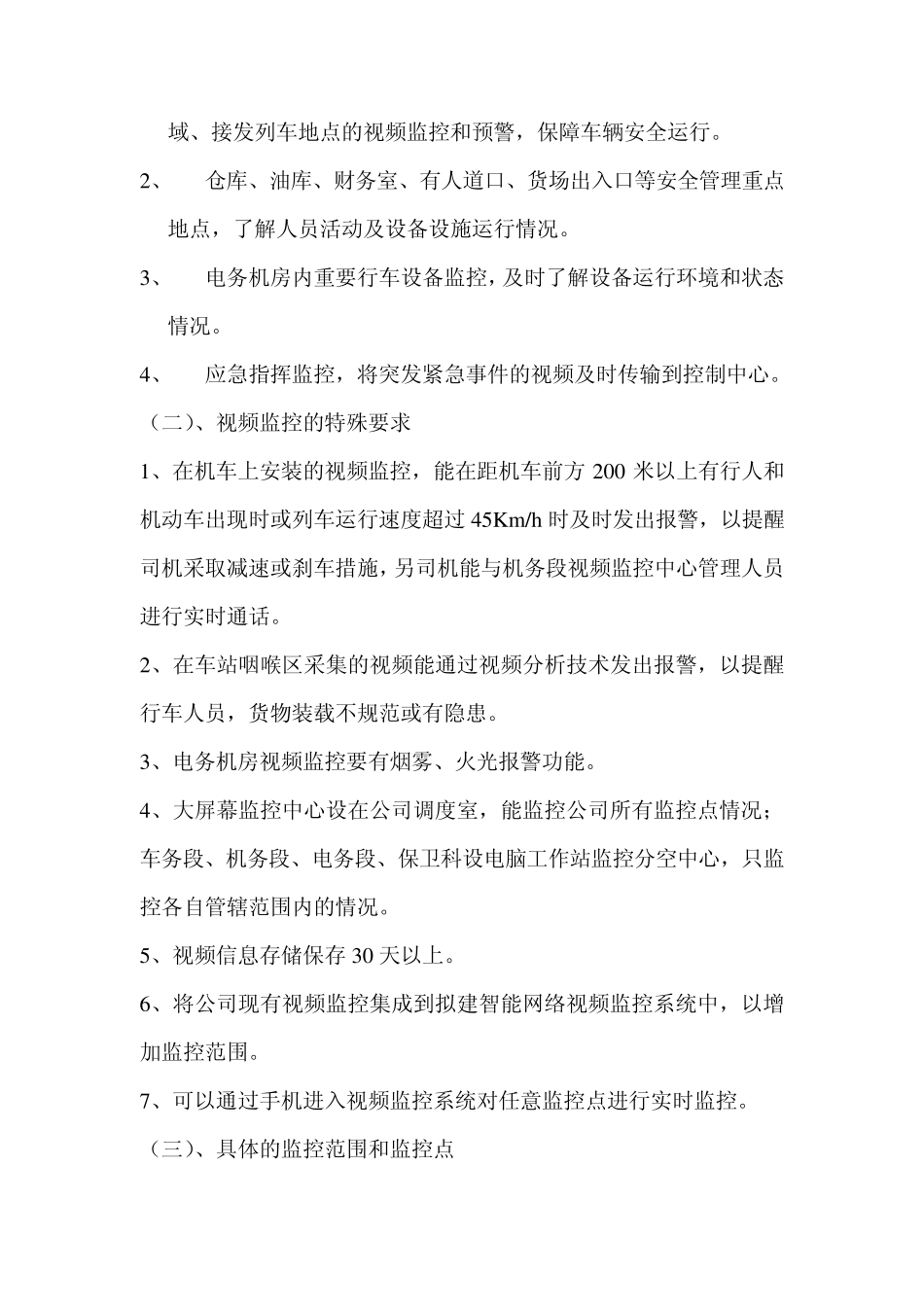 ××公司智能网络视频监控系统需求说明书_第2页