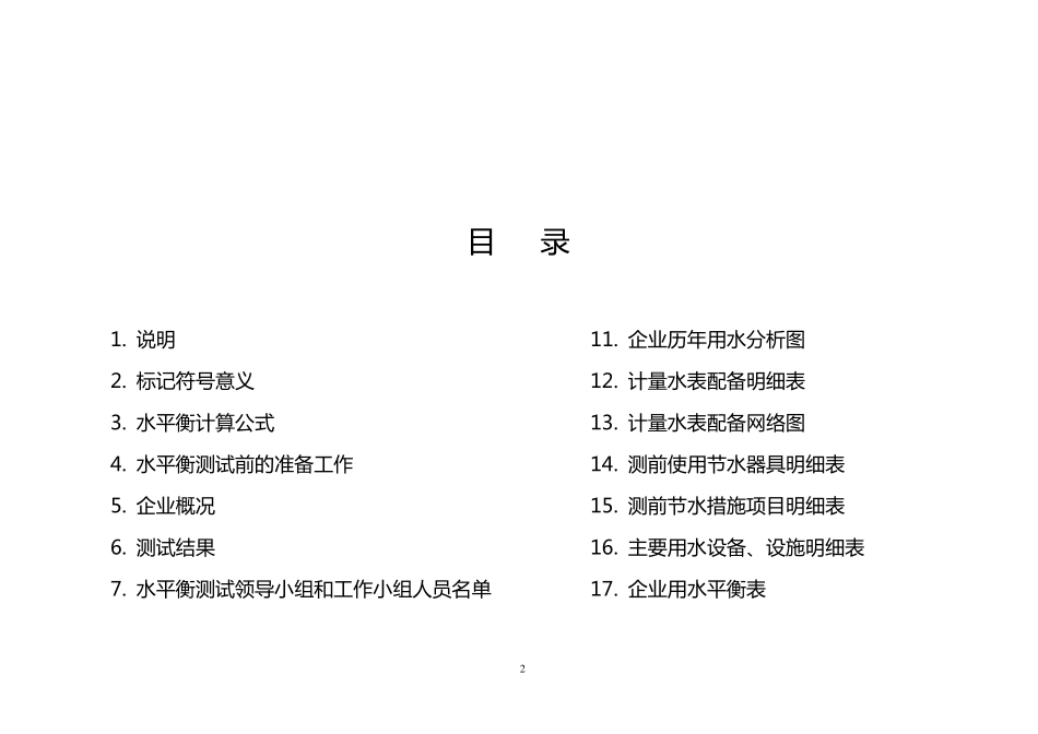 ××公司水平衡测试报告书_第2页