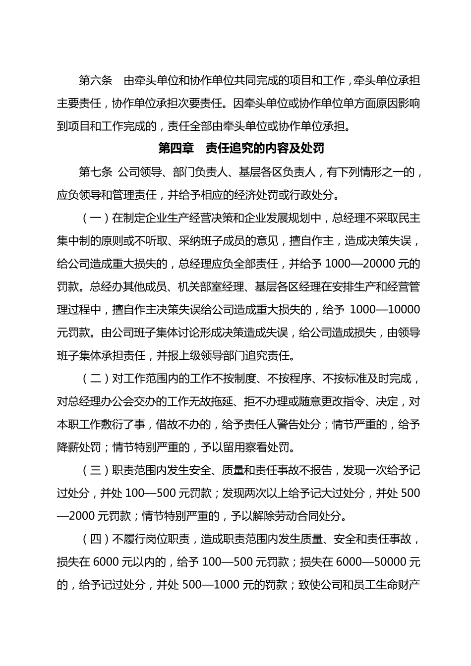 ××公司责任追究制度_第2页