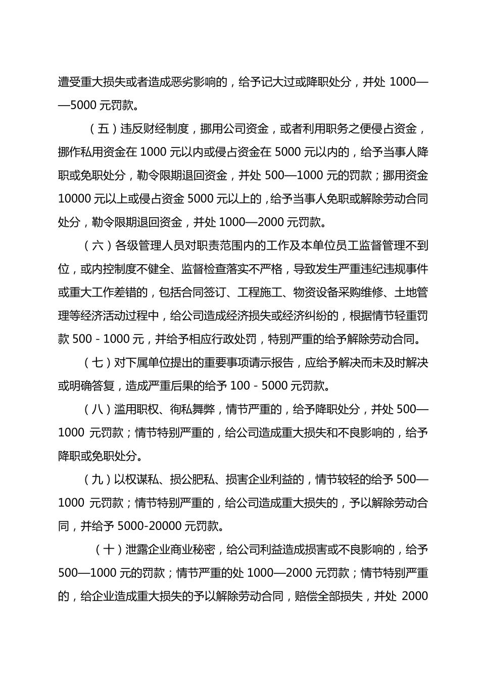 ××公司责任追究制度_第3页
