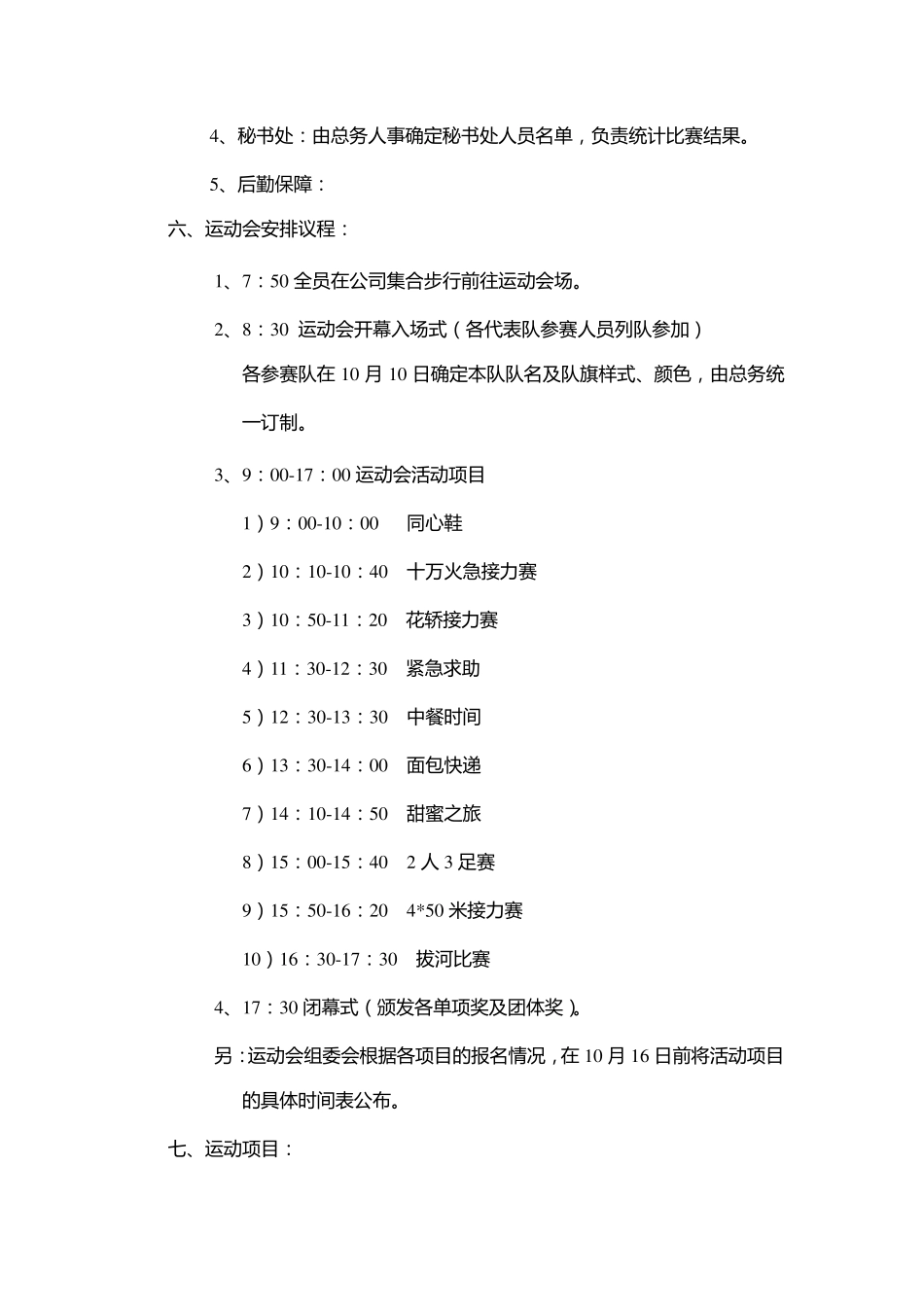 ××公司趣味运动会活动方案_第2页