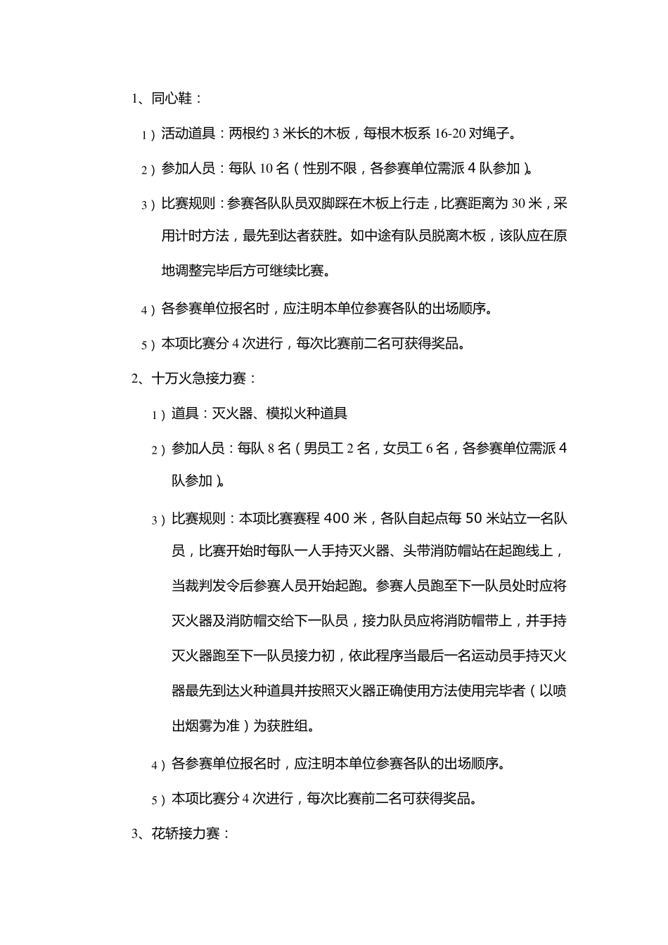 ××公司趣味运动会活动方案_第3页