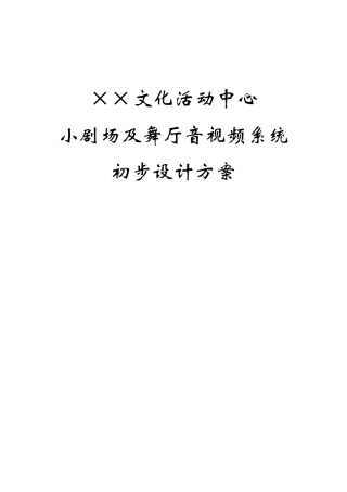 ××小剧场系统设计方案