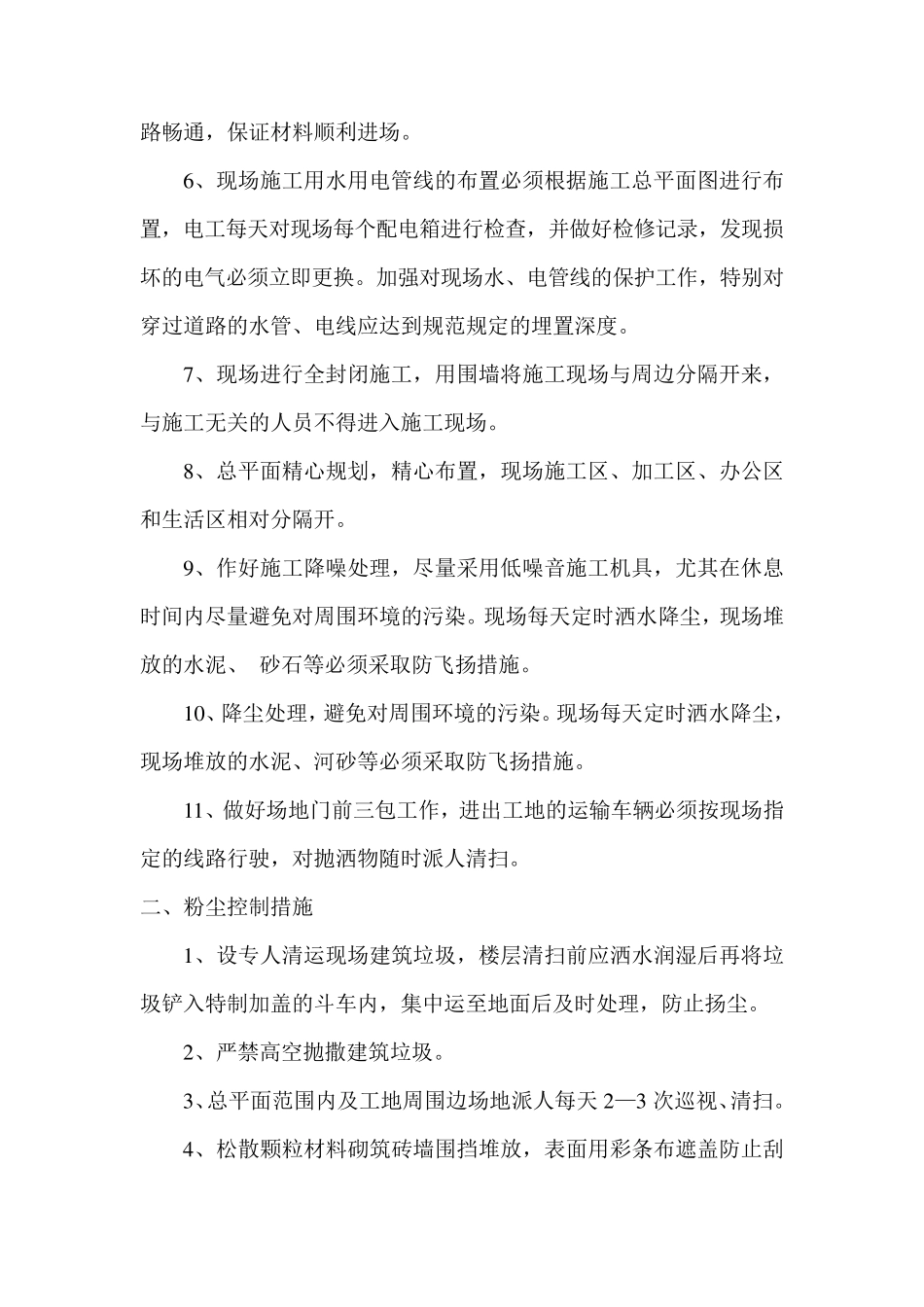 ××工程施工现场防尘降噪实施方案_第2页