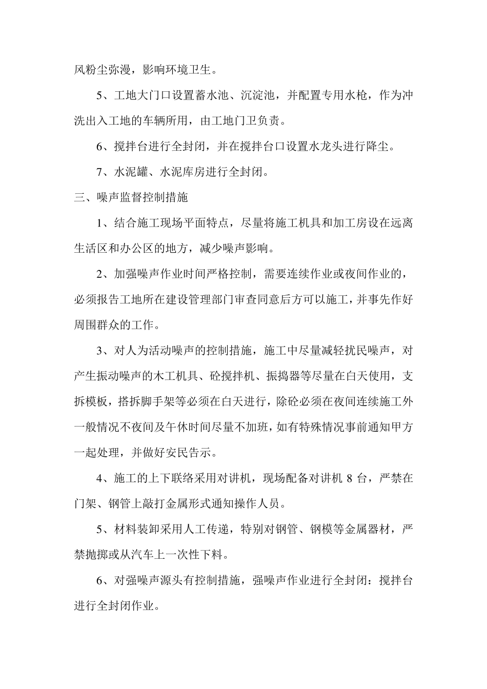 ××工程施工现场防尘降噪实施方案_第3页