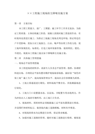 ××工程施工现场防尘降噪实施方案