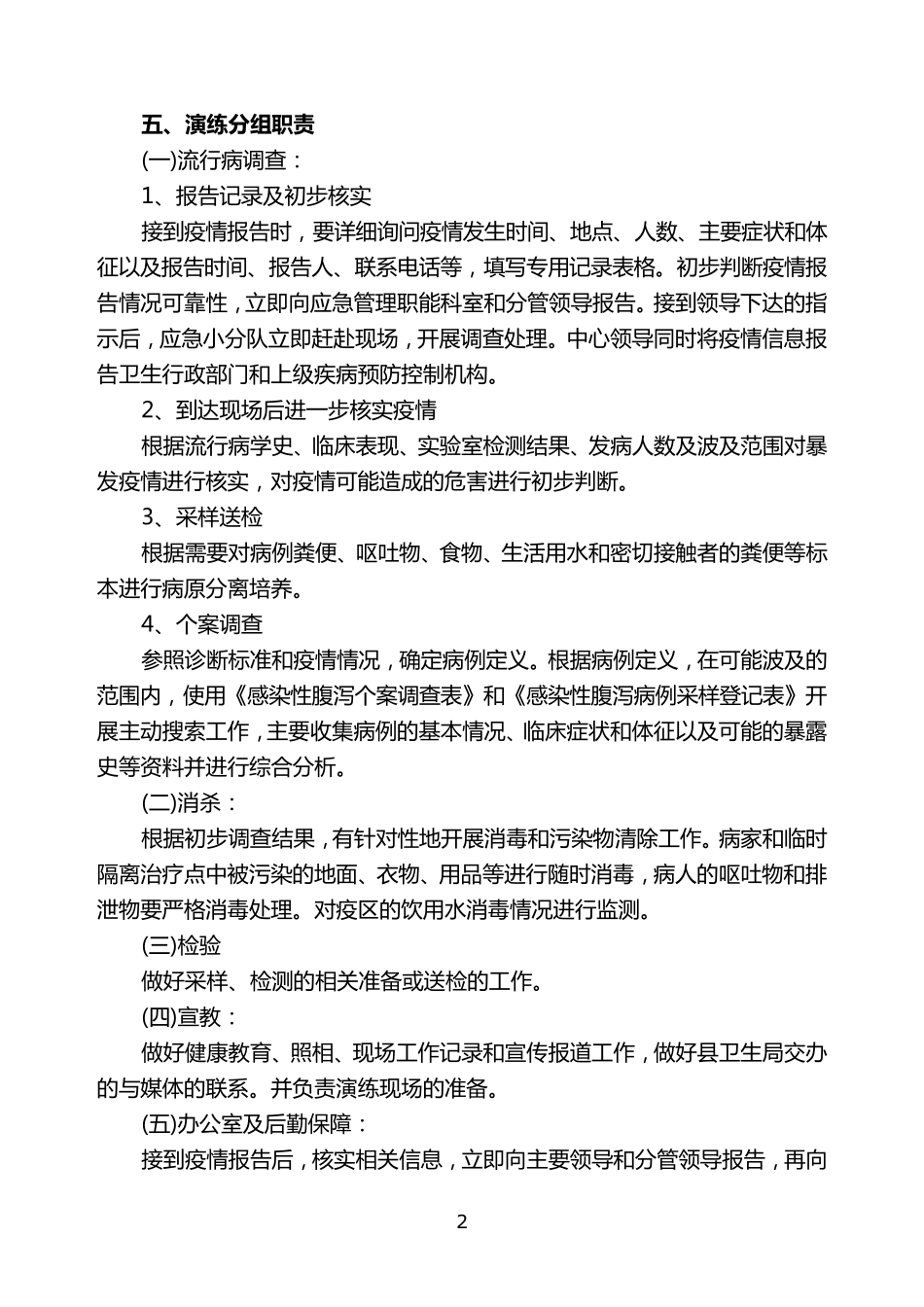 ××县疾控中心2014年感染性腹泻处置应急演练方案_第2页