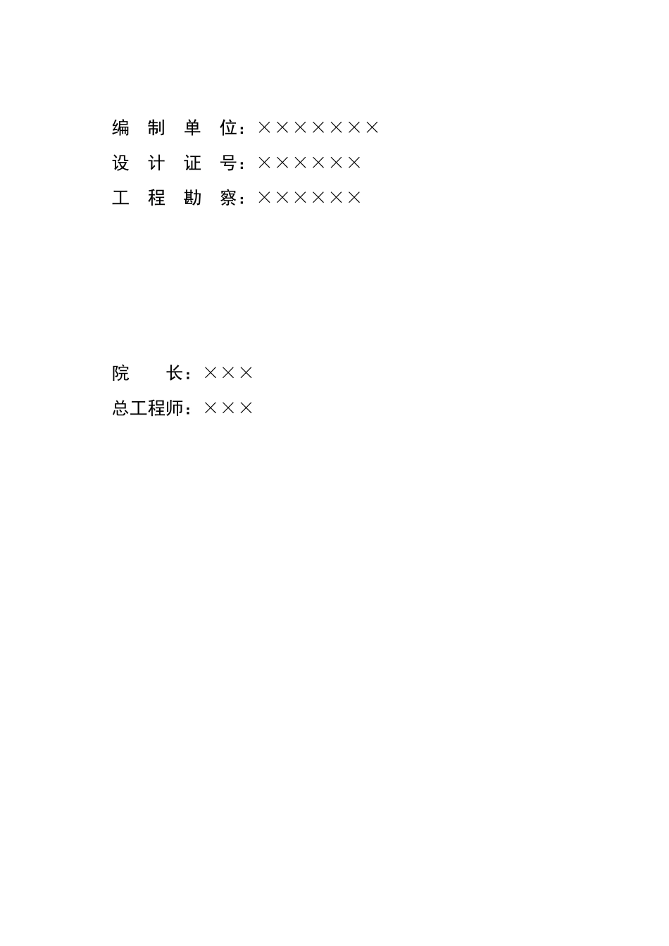 ××市××镇××村排洪渠工程初设报告_第3页