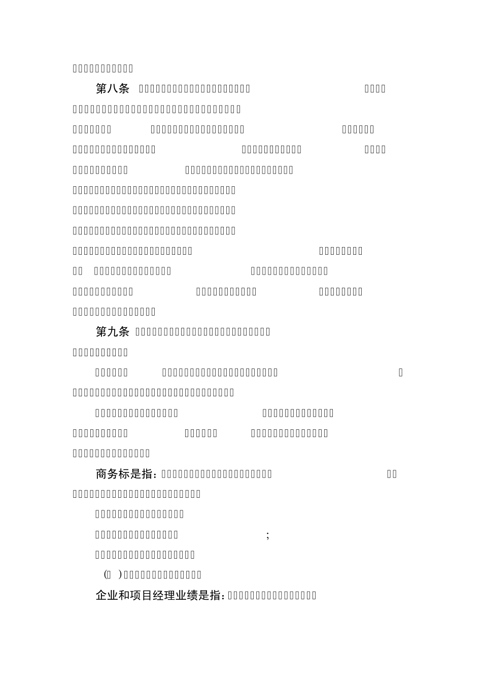 ××市建设工程项目施工招标投标评标实施细则_第2页