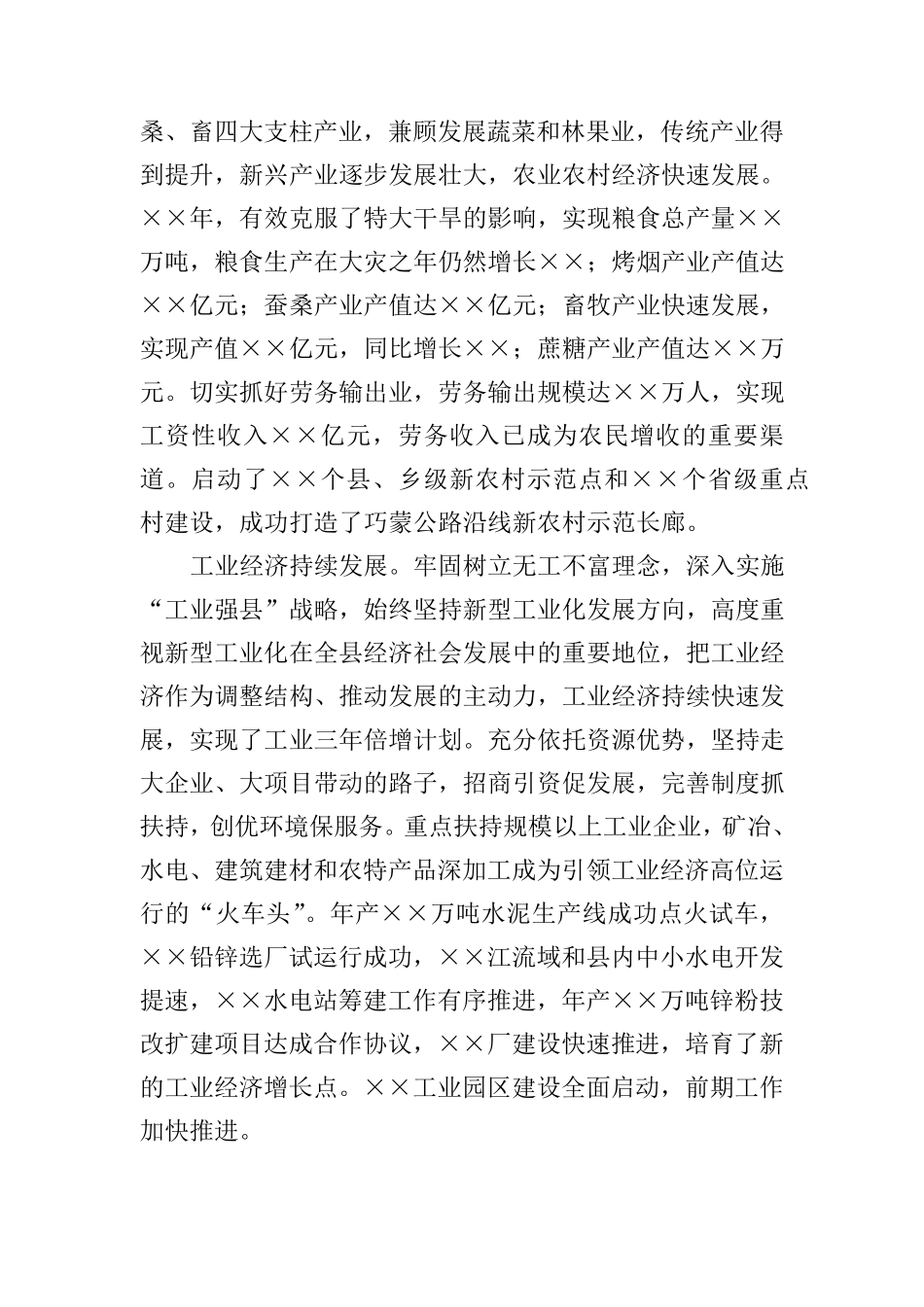 ××年县委执政纪要MicrosoftWord文档_第2页