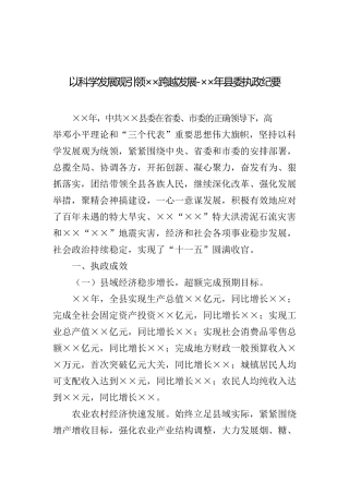 ××年县委执政纪要MicrosoftWord文档