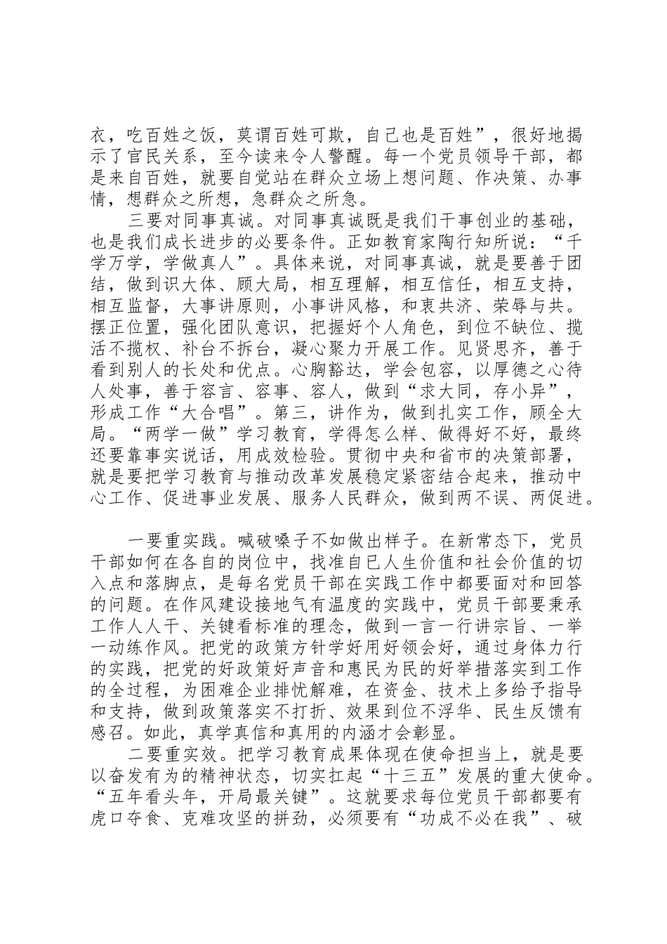 市委中心组“两学一做”集中学习研讨发言稿_第2页