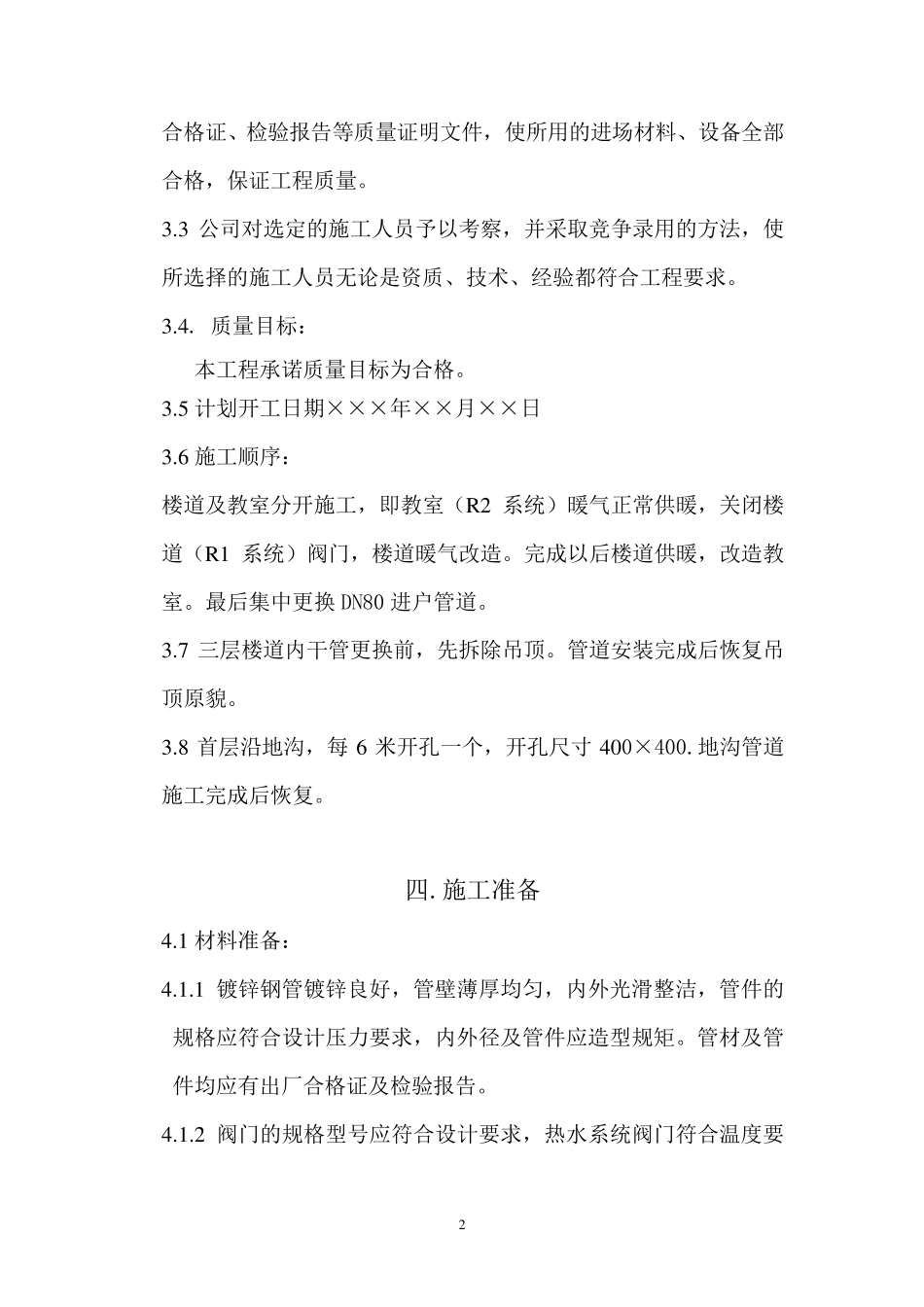 ××暖气改造方案_第2页