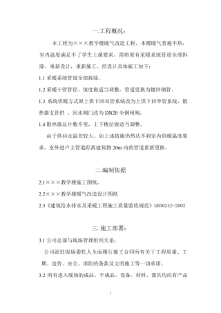 ××暖气改造方案