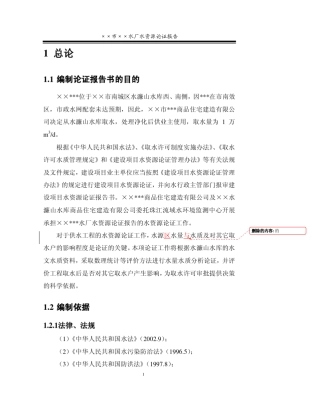 ××水厂水资源论证报告
